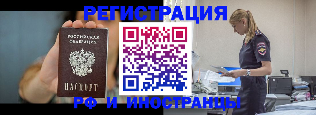 временная регистрация для всех в Таштаголе