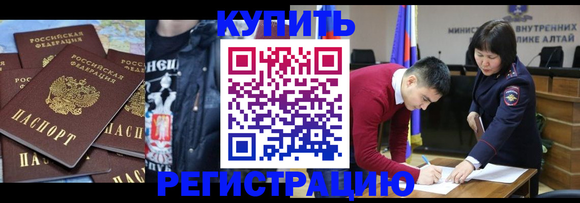 прописка штамп в Таштаголе